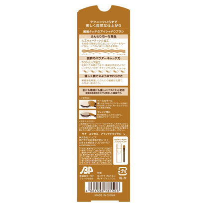 Excel High-Quality Eyeshadow Brush L - Professional Makeup Tool