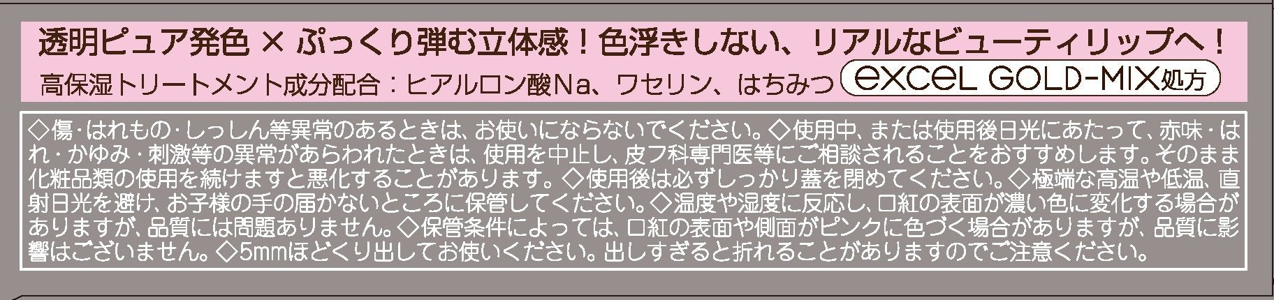 Excel Moist Care Lip Lp04 Cherry Red Lip Japan