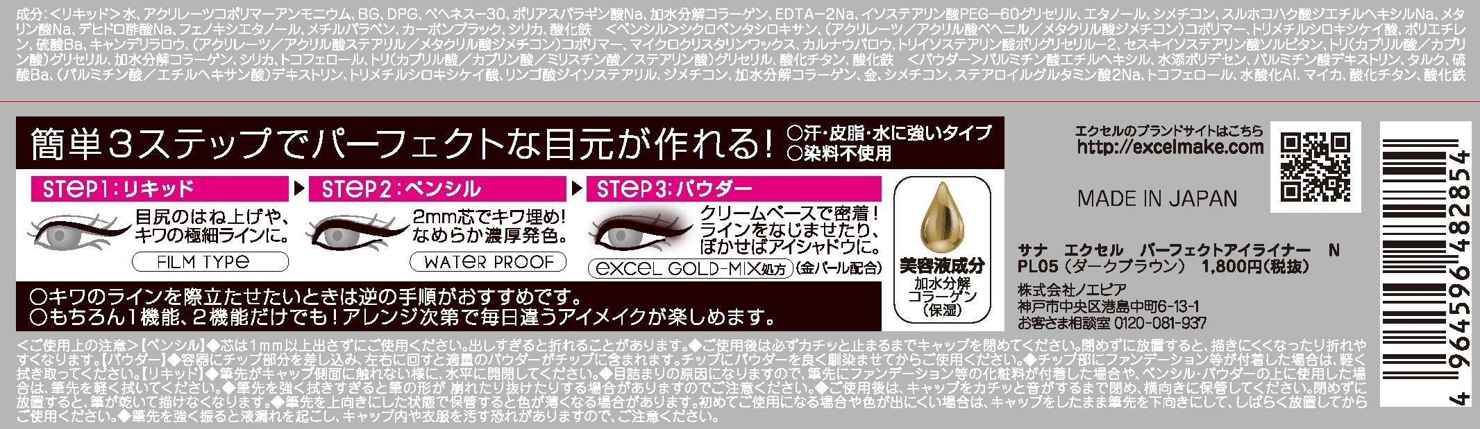 Excel Perfect Dark Brown Eyeliner NPL05 - Long-lasting Smooth Application