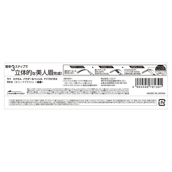 Excel Powder &amp; Pencil Eyebrow EX PD15 (Olive Brown) 三合一 - 日本眉品牌