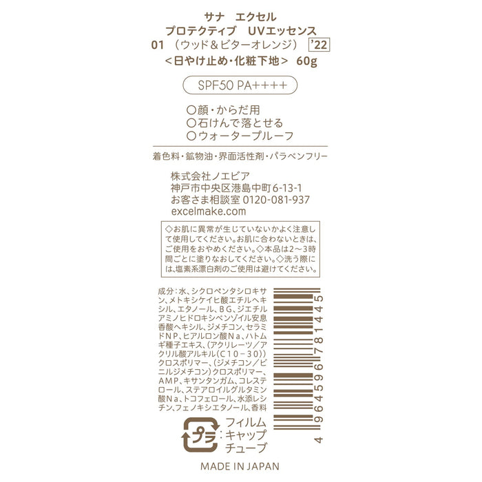 Excel Protective Uv Essence 01 (Wood &amp; Bitter Orange) 60g - Japanese Makeup Base