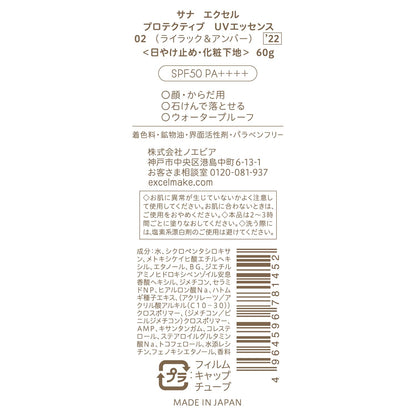 Excel UV Essence 02 Sunscreen Serum - Lilac & Amber Makeup Base 60g