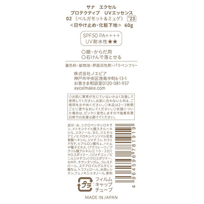 Excel Bergamot & Muguet Protective UV Essence 02 '23 - 60g Sunscreen