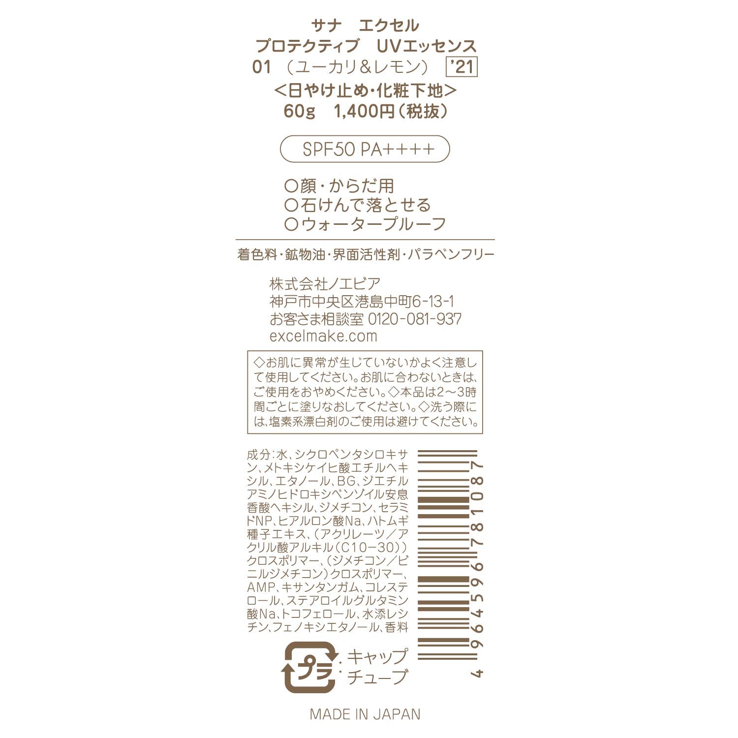 Excel Protective UV Essence Sunscreen Eucalyptus & Lemon 60G - 2021 Edition