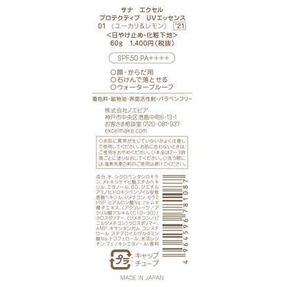 Excel Protective UV Essence Sunscreen Eucalyptus & Lemon 60G - 2021 Edition