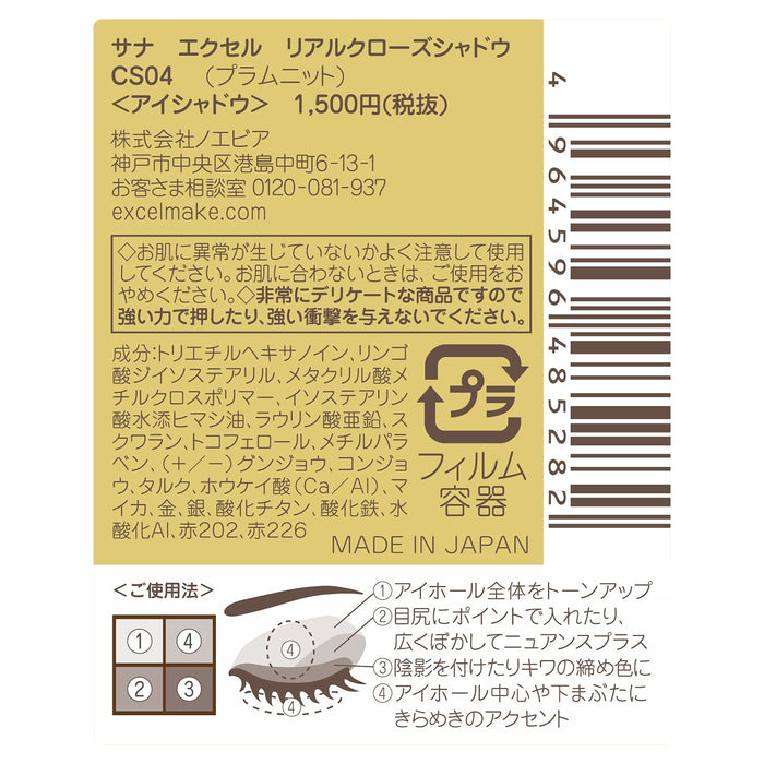 Excel Japan Real Close Shadow Cs04 (Plum Knit) Palette Eye Shadow