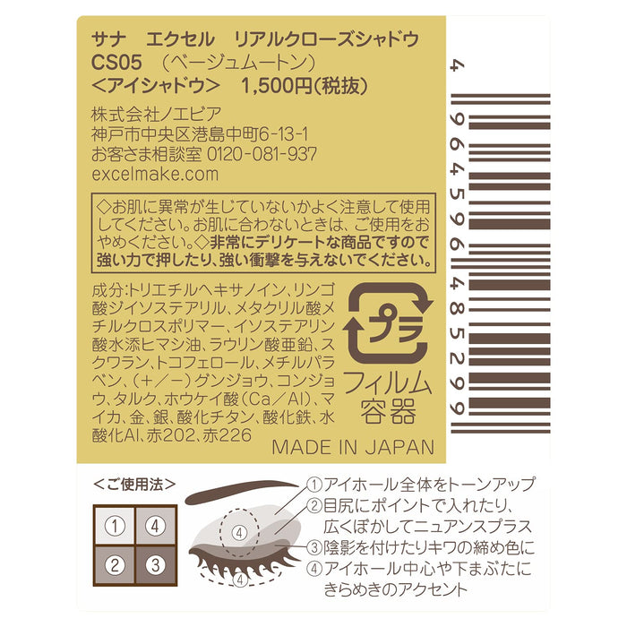 Excel Japan Real Close Shadow Cs05 Palette Eyeshadow (Beige Mouton)
