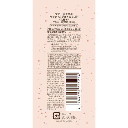 Excel Setting Oil Mist - High-Quality Hair Care by Excel