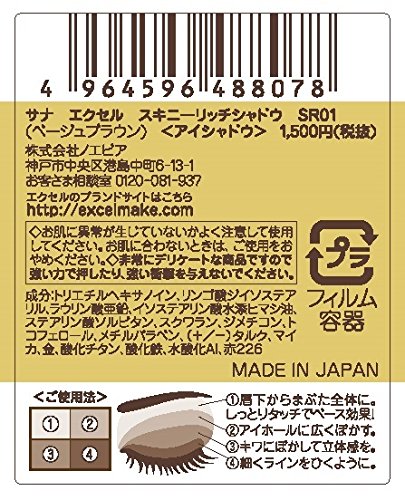 Excel Japan Skinny Rich Shadow Sr04 Smokey Brown Makeup