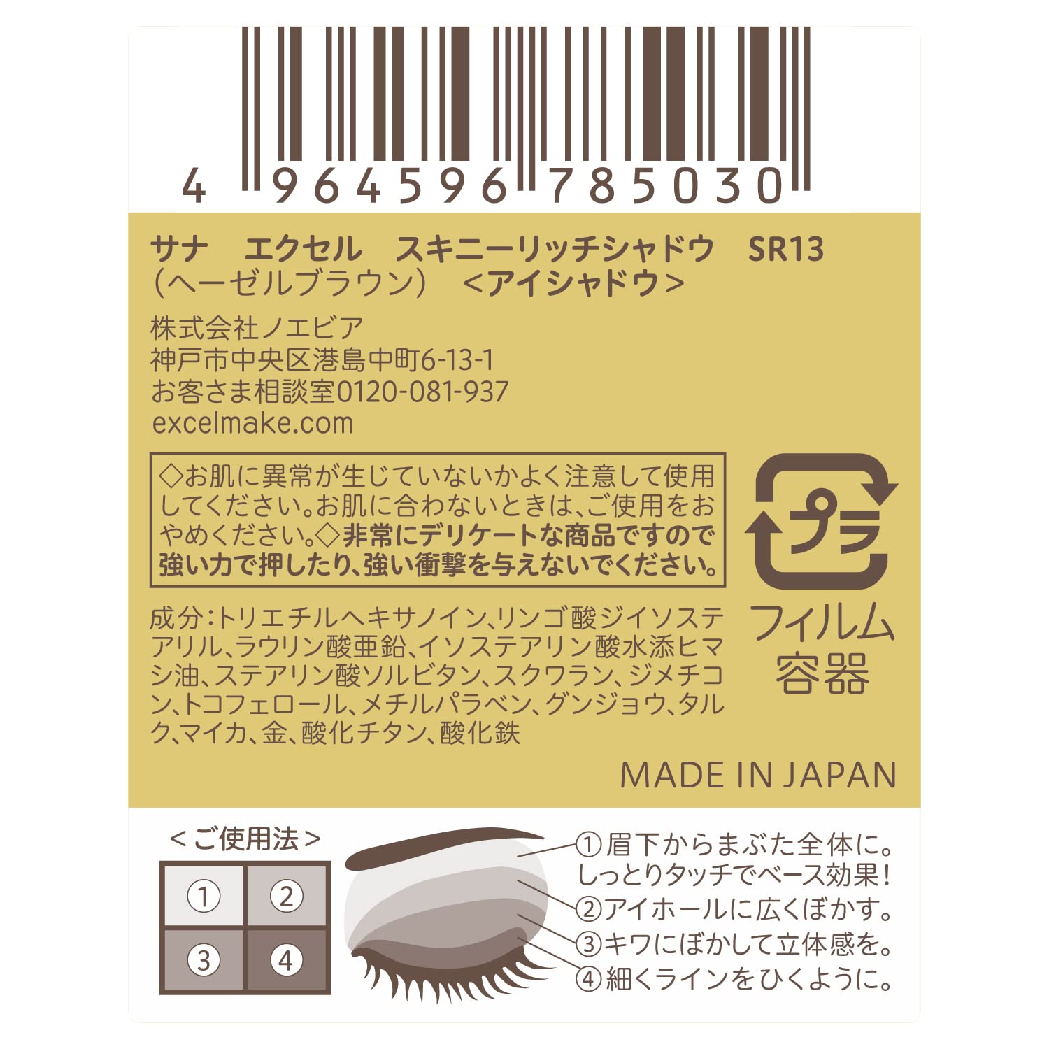 Excel SR13 Skinny Rich Eyeshadow Palette - High Pigment Long-lasting Shadows