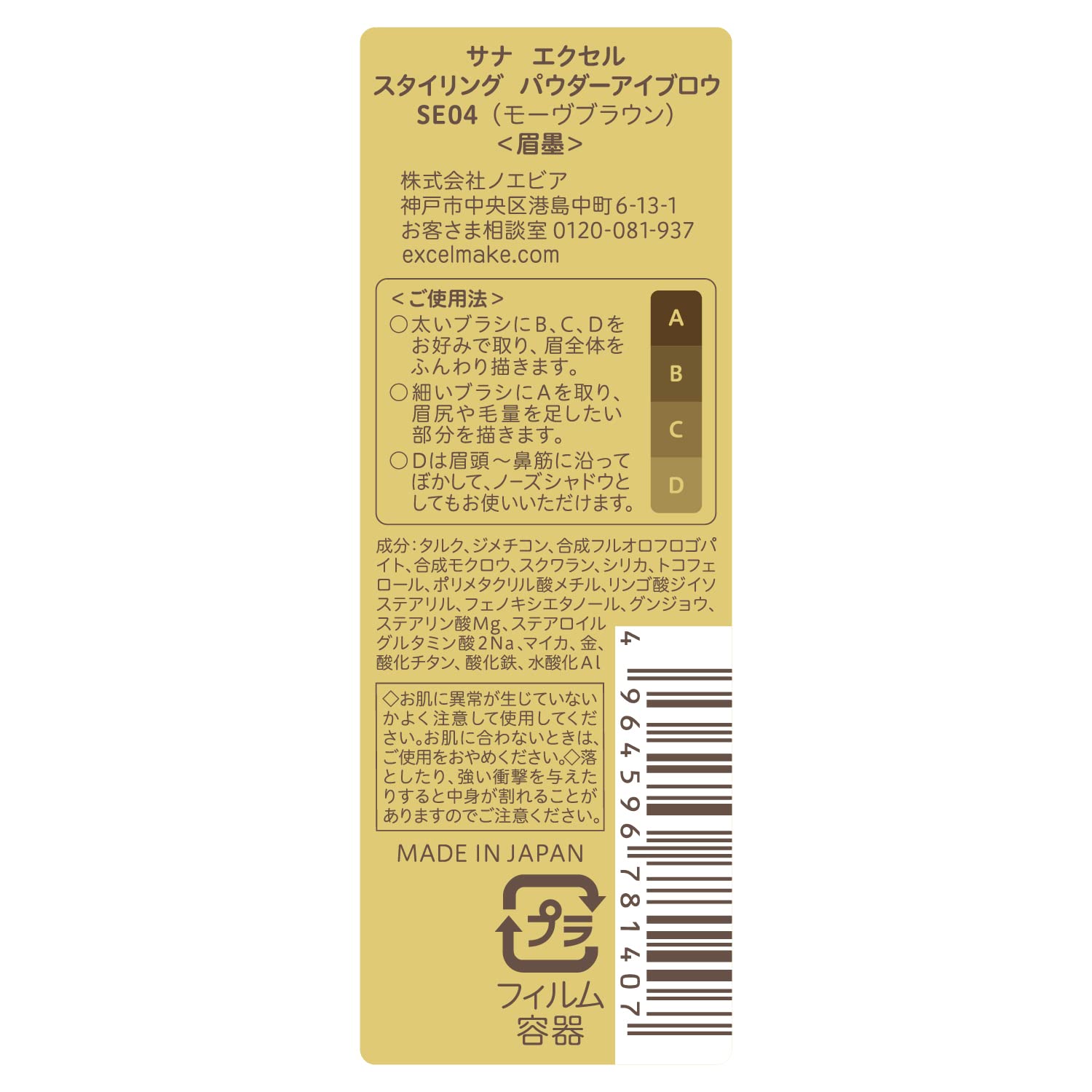 Excel Styling Powder Eyebrow SE04 - Long Lasting Excel Eyebrow Product