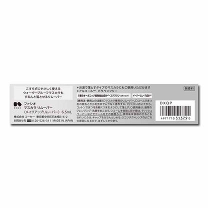 Kose Fasio Easy Mascara Remover 6.5ml - Kose Mascara Remover Made In Japan