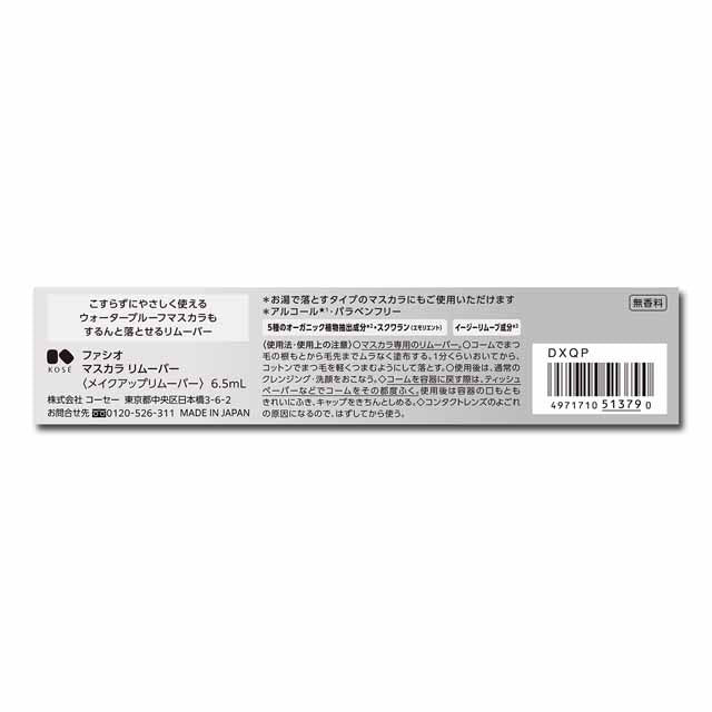 Fasio - Mascara Remover 6.5ml Japan With Love 3
