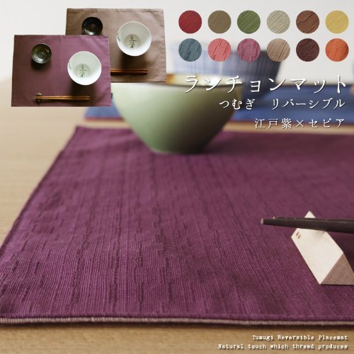 Fabrizm Japan Placemat 40X30Cm Tsumugi Reversible Edo Purple Sepia 1084-Pur-Pur