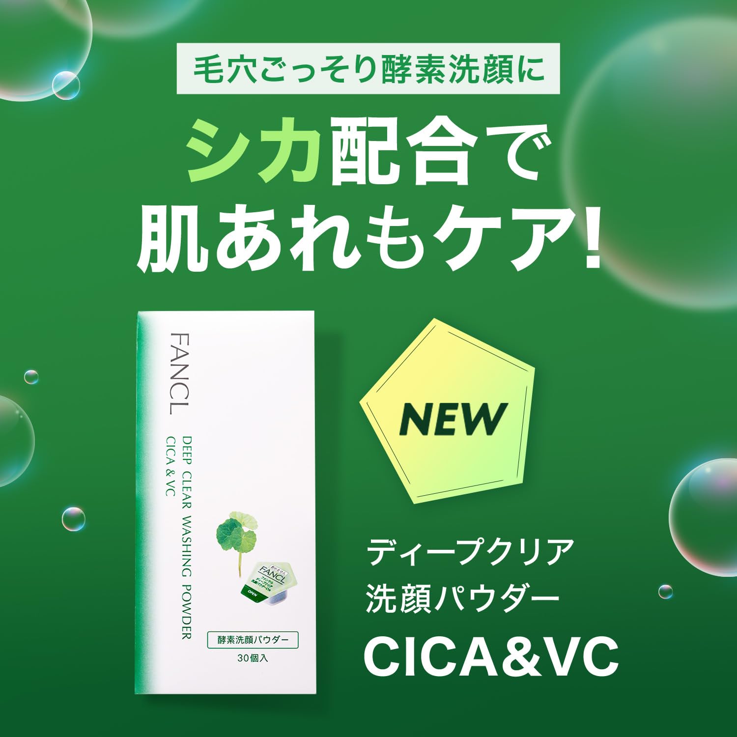 Fancl Deep Clear Facial Cleansing Powder Cica&VC (30pcs)