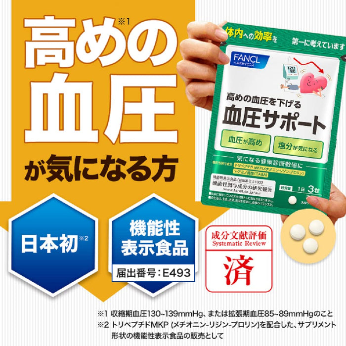 Fancl 血压支持 30 天 90 片 - 日本保健品
