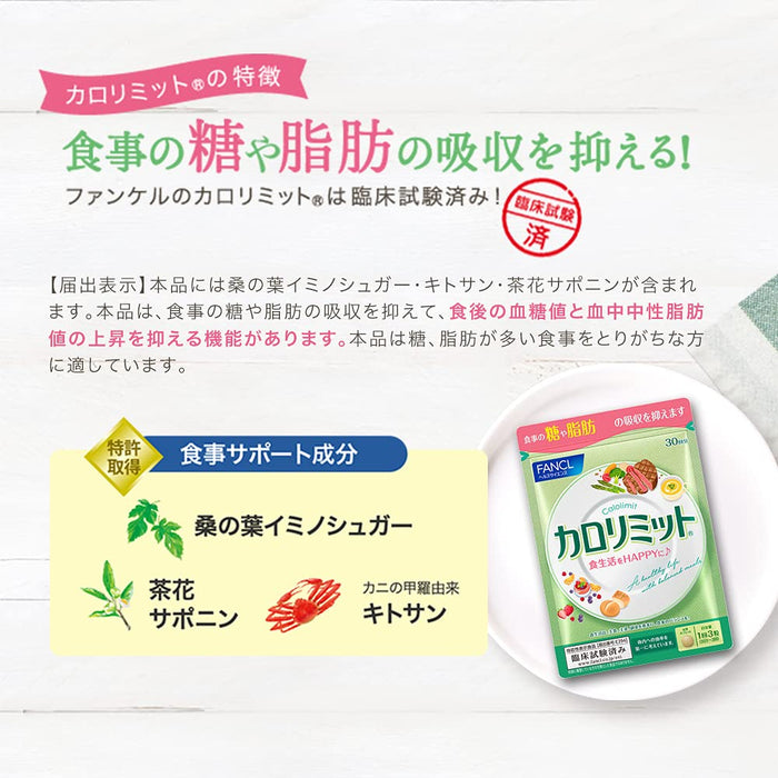 Fancl 卡路里限制膳食补充剂（30 天）90 片 - 日本减肥补充剂