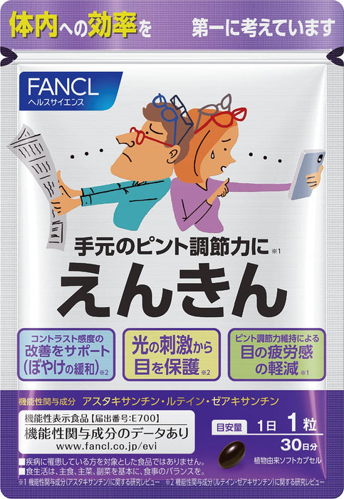 Fancl (New) Enkin 30 天 - 日本眼部补品 - 眼部护理产品