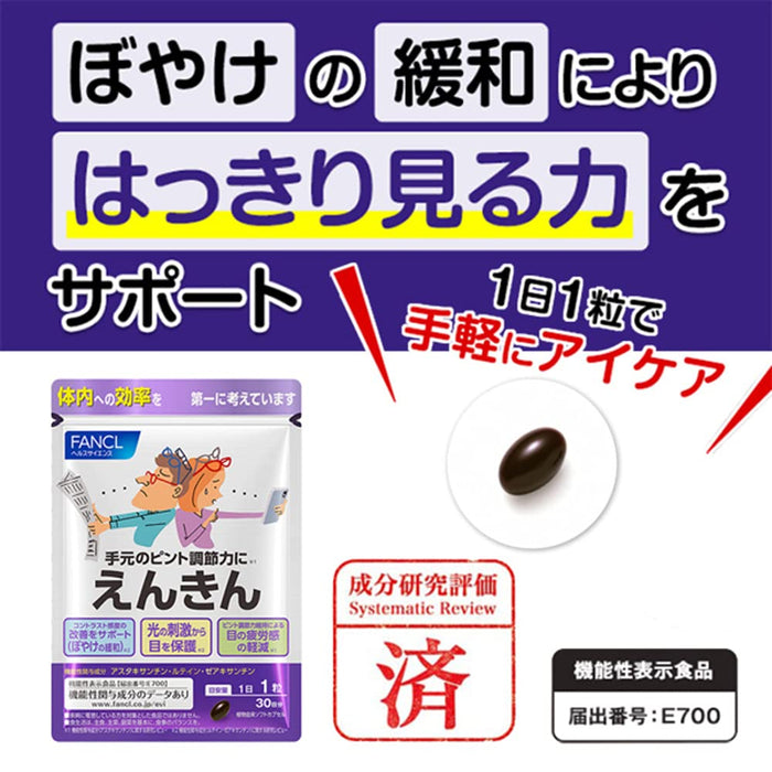 Fancl (New) Enkin 30 天 - 日本眼部补品 - 眼部护理产品