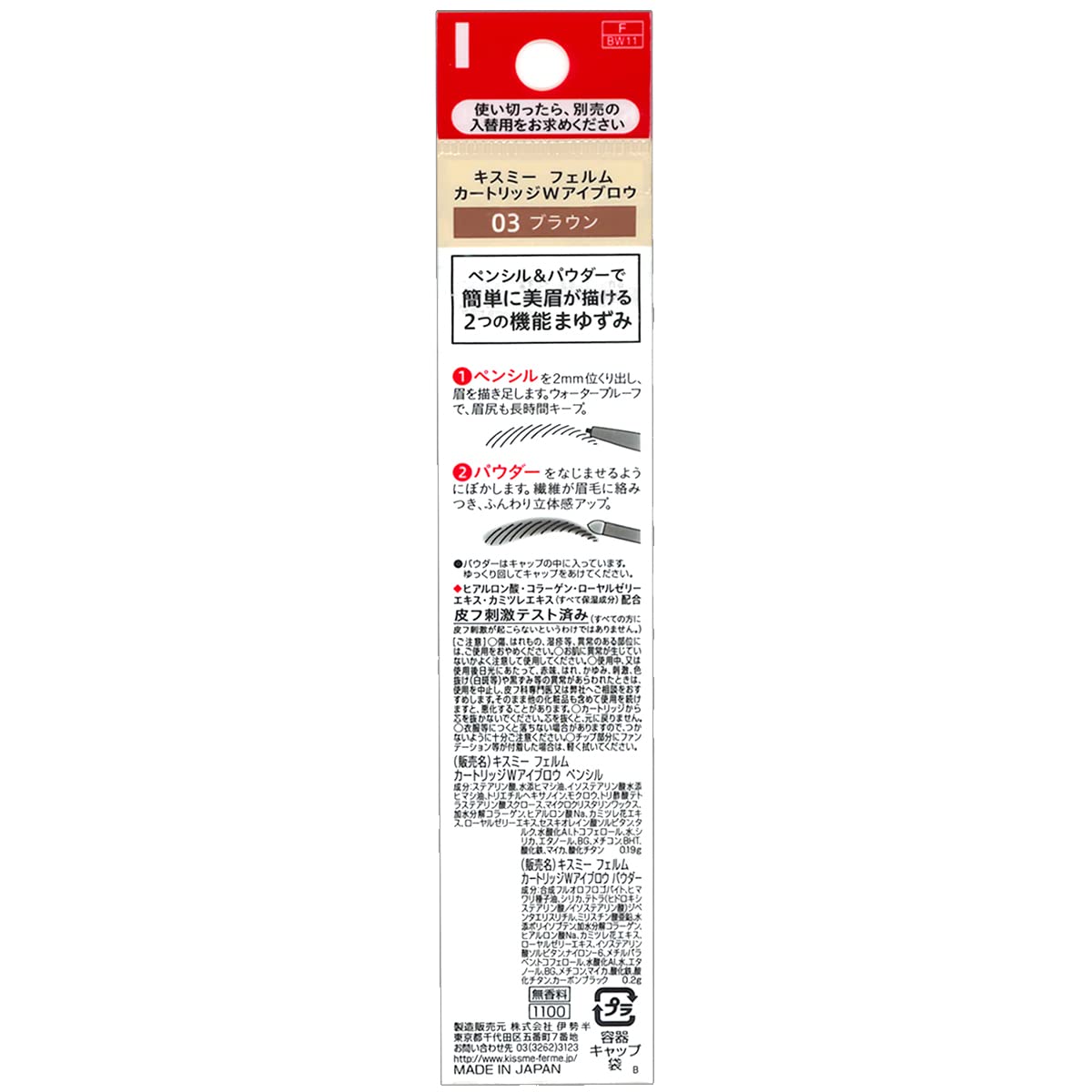 Kiss Me Ferme Ferm Cartridge Eyebrow 03 Brown - Japanese Brand