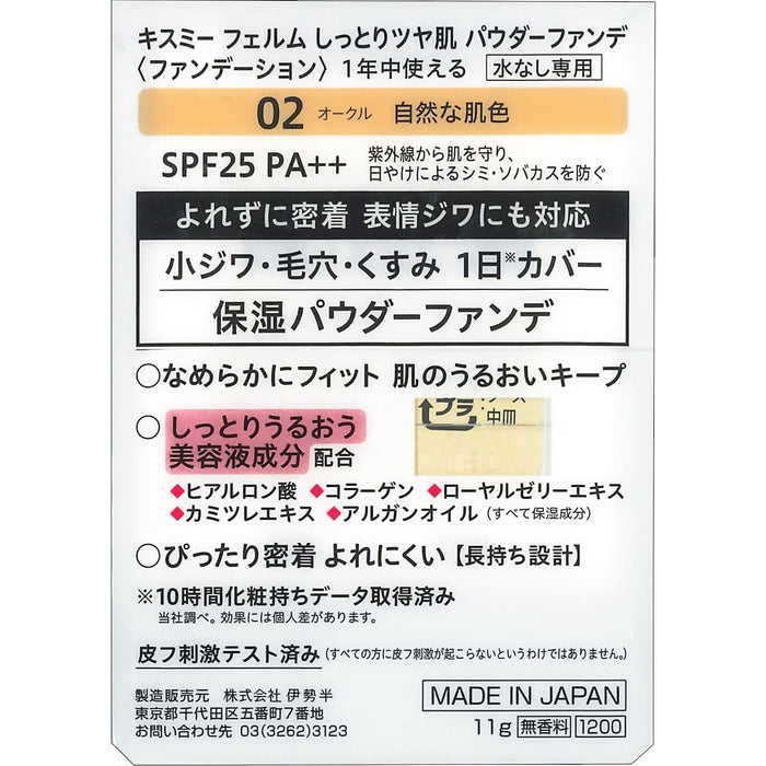 Kiss Me Ferme Moist Glossy Skin Powder Foundation 02 Natural Skin Color - Japan