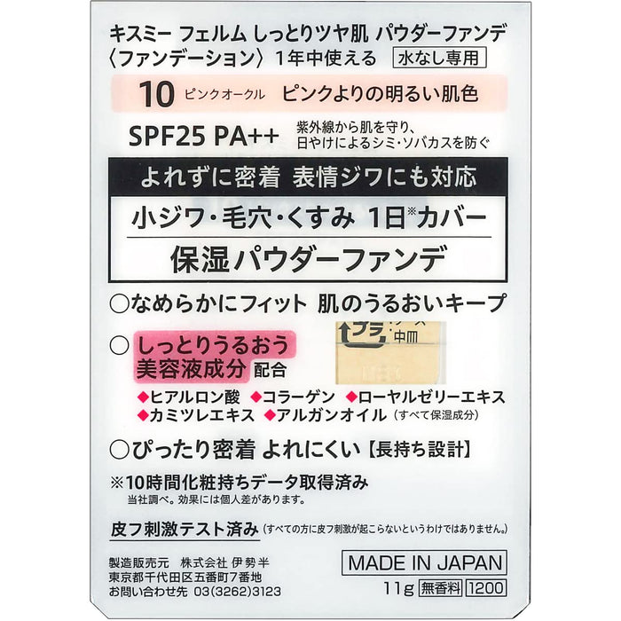 Kiss Me Ferme Moist Glossy Skin Powder Foundation - 10 Brighter Skin Color Than Pink - Japan