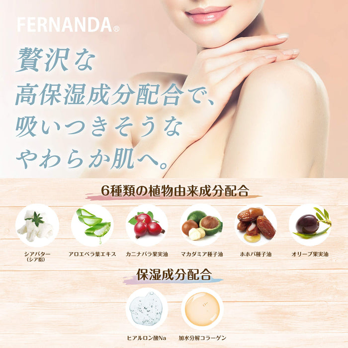 Fernanda Japan 身体润肤霜 Lilly Crown（117 个字符）