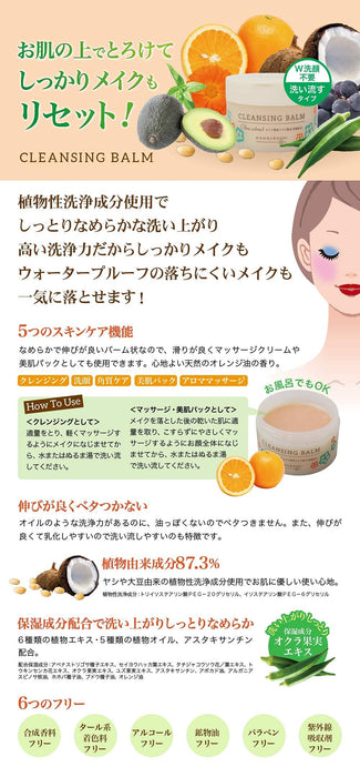 Hanajirushi 植物油卸妝膏 70g - 日本卸妝膏 - 護膚品