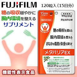 Fujifilm Metabarrier Ex 120 Grains 15 Days Supply Japan (4 Pieces)