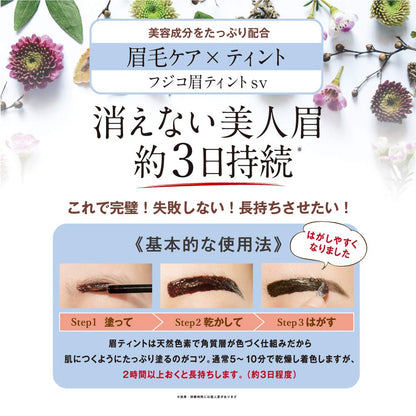 Fujiko Japan Eyebrow Tint Sv01 Chocolate Brown 5G - Enhance Your Look