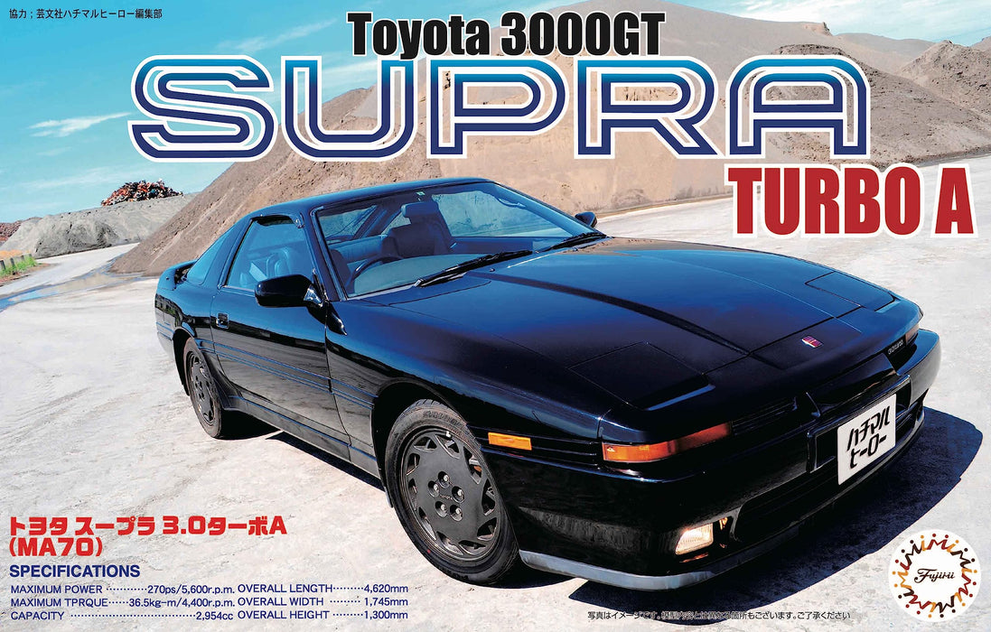 富士美模型 1/24 丰田 Supra 3.0 Turbo A 1987 日本 Id-25