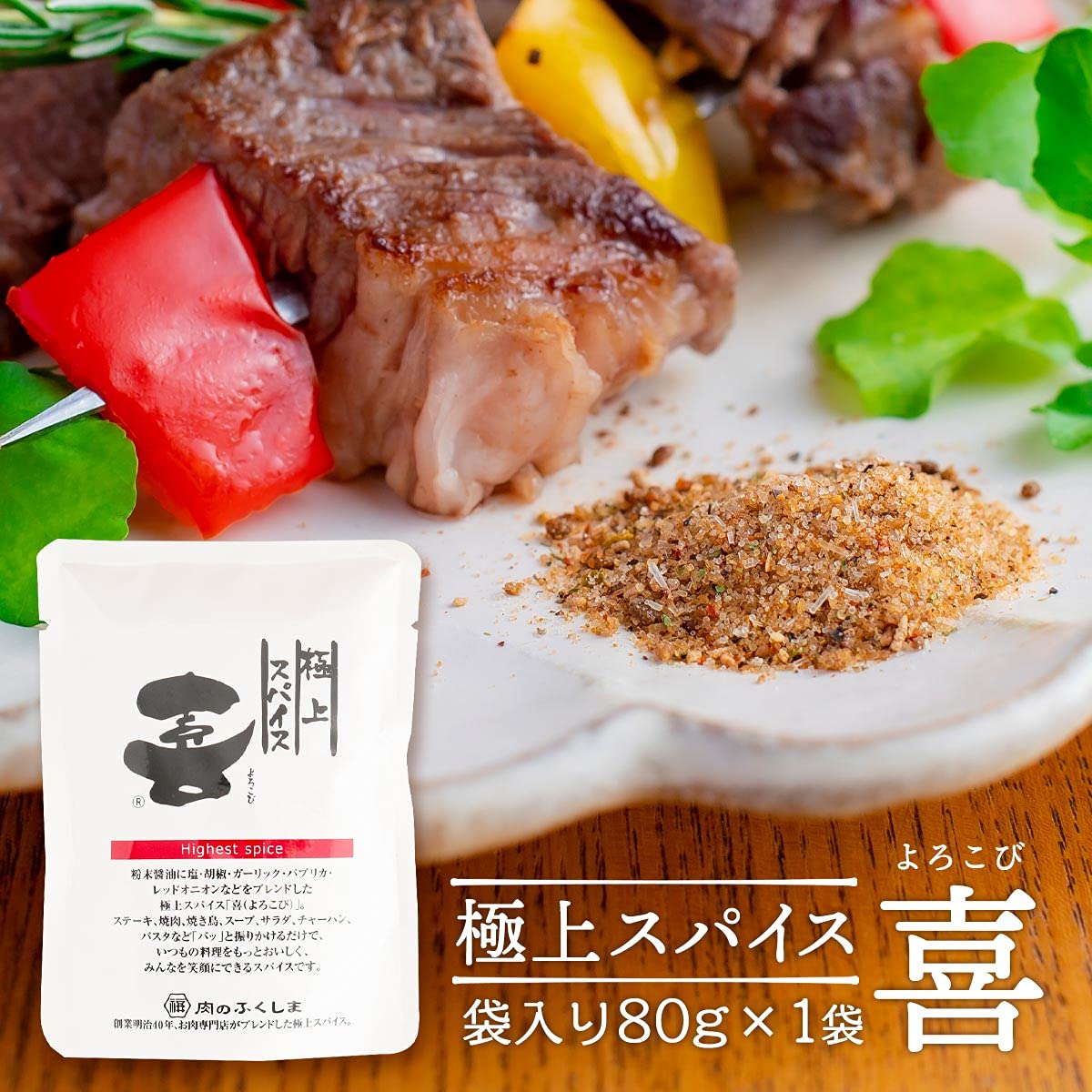 Fukushima Butcher Shop Japan Best Spice Joy 80G Bag
