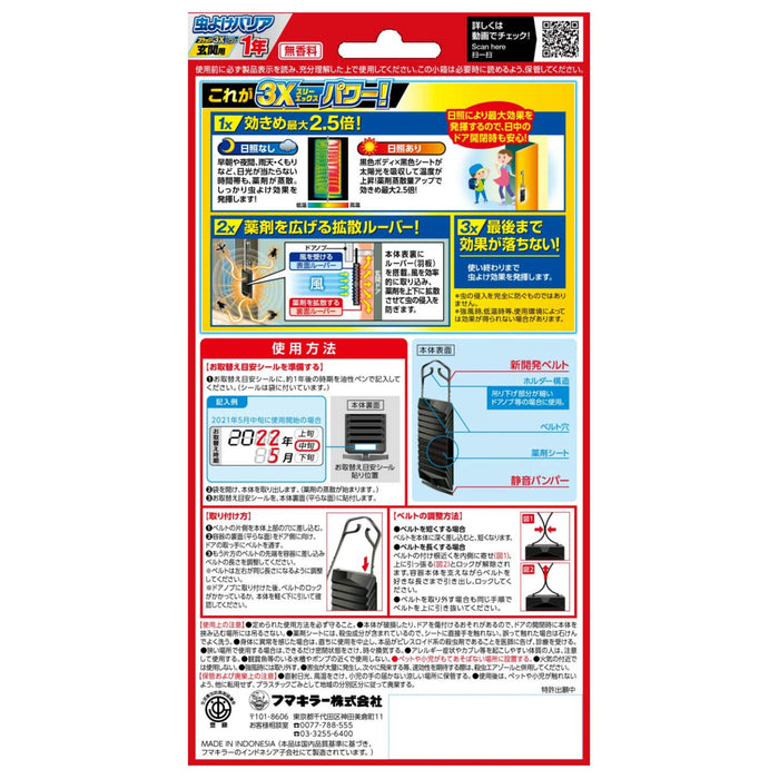 驱虫屏障黑色 3X 强力无香板 - 365 天保护 - 日本制造