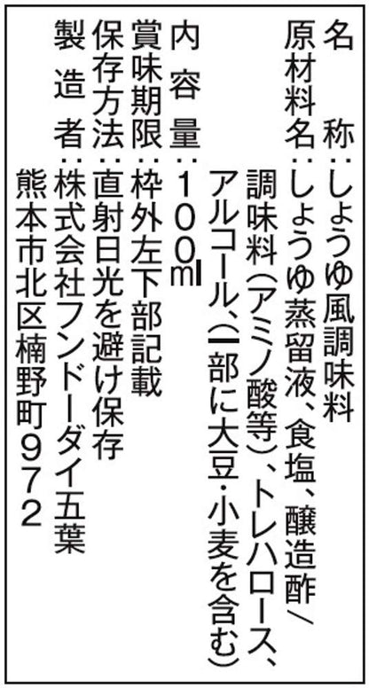 Fundo Dai Transparent Japanese Soy Sauce 100Ml (2 jars)