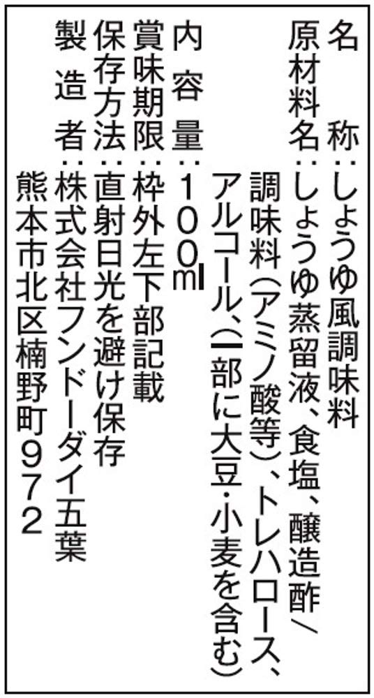 Fundo Dai Transparent Japanese Soy Sauce 100Ml (2 jars)