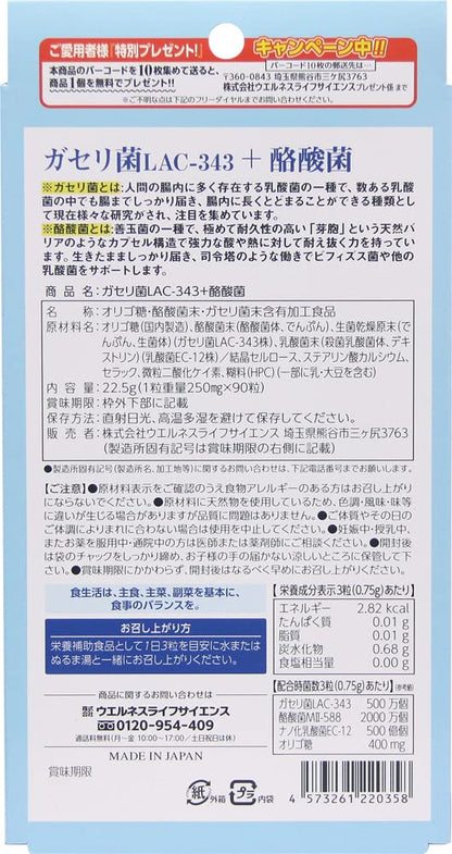 Wellness Life Science Gasseri & Butyric Acid Bacteria 90 Grains From Japan