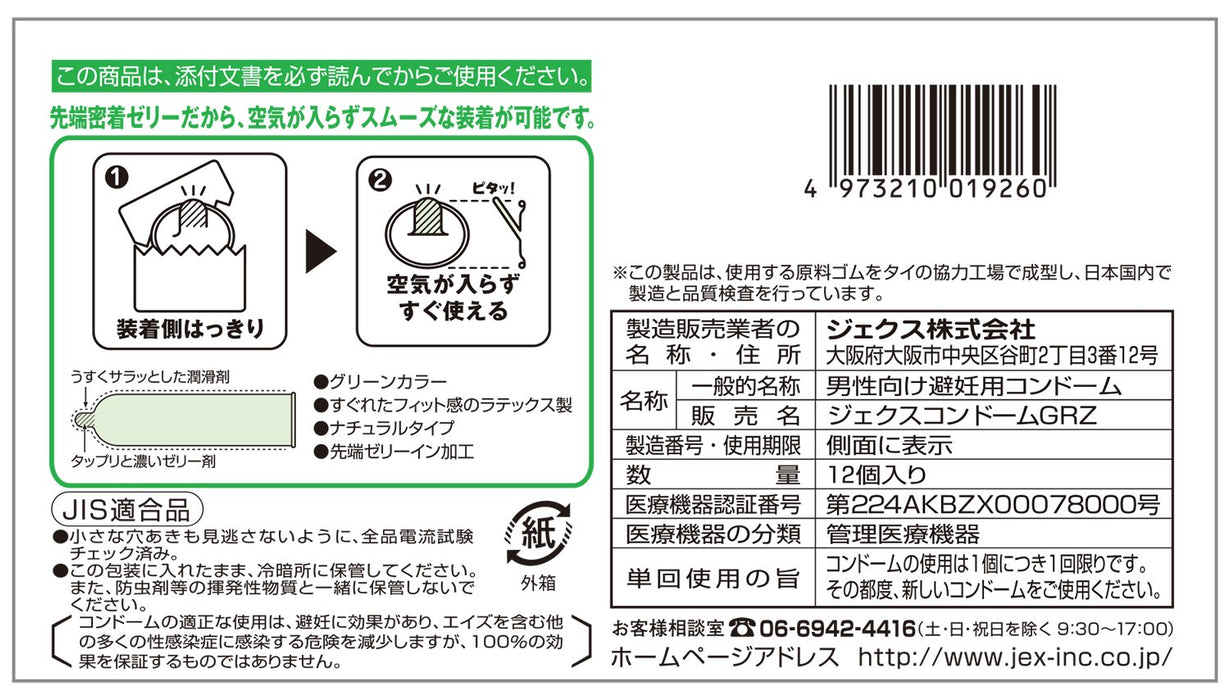 Jex Sugo Usu 1000 橡胶 12 片 3 盒 - 日本制造