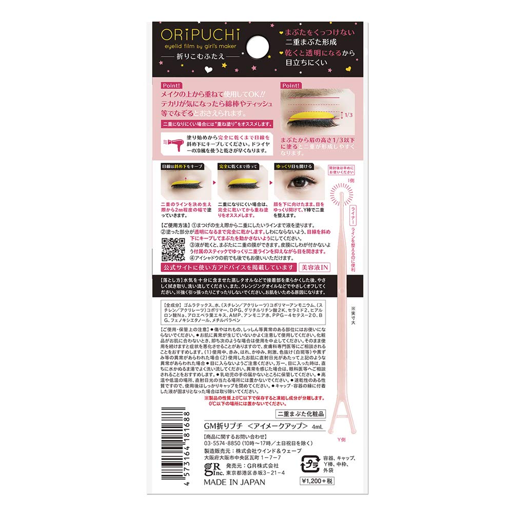 Girl's Maker Oripuchi Eyelid Film For Any Eyelids Waterproof - Japanese Eyelid Film