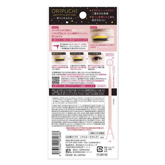 Girl's Maker Oripuchi 眼睑膜适用于任何眼睑防水 - 日本眼睑膜