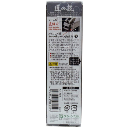 Green Bell Takumi No Waza Japan Stainless Catcher Nail Clipper Straight Blade Sg-1020 Silver 1
