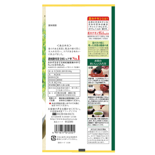 Kunitaro Fukamushi Kakegawacha Bag 100g - Rich Taste Tea - Organic Healthy Tea