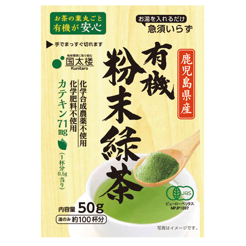 Kunitaro Organic Powdered Green Tea 50g - Organic Healthy Tea - High Quality Tea