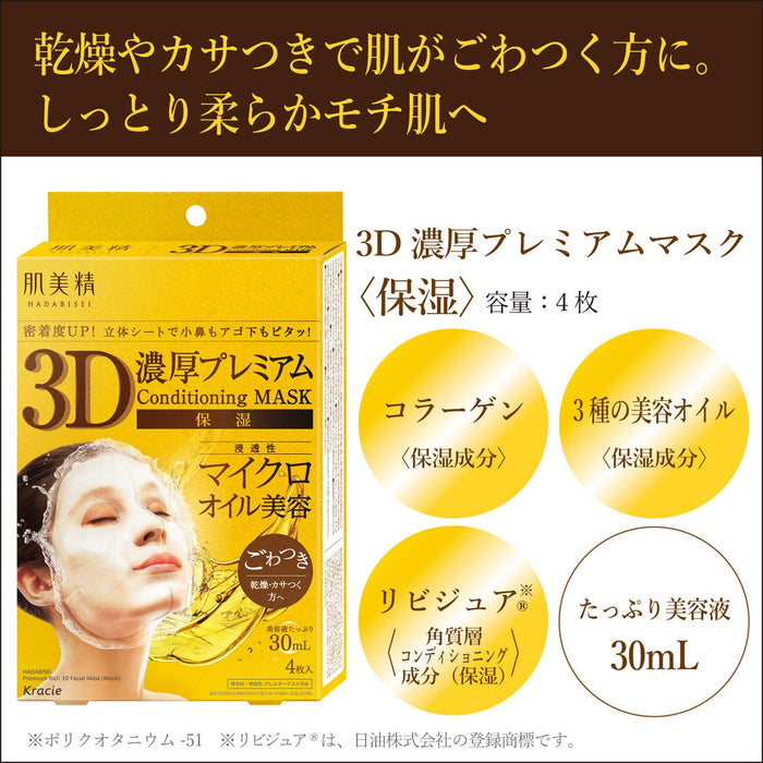 Muscle Beauty Hadabisei Japan 3D Rich Moisturizing Mask 4 Pieces