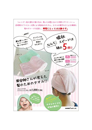Hahonico 日本吹風機超細纖維毛巾 綠色