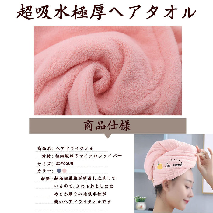 haojee 乾髮毛巾護髮速乾加厚粉紅藍色日本-吸水方便沐浴後
