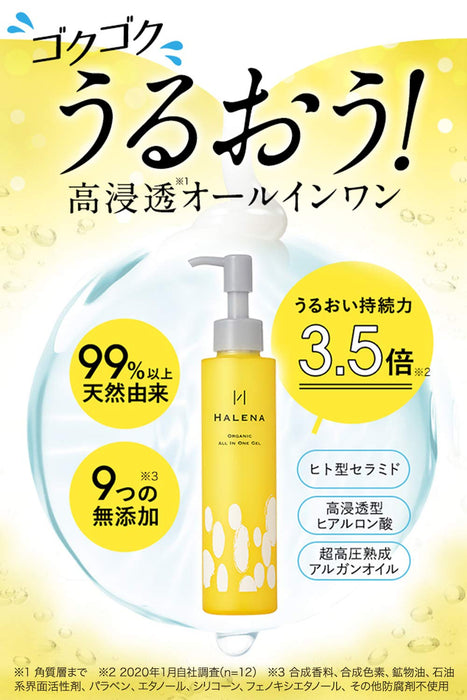 Halena Organic All In One Gel 150ml - 抗衰老面部凝膠 - 日本製造