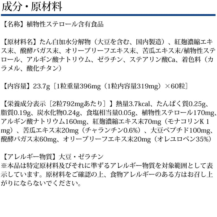 Dhc Health Sterol Supplement 30 天 60 片 - 支持消化 - 日本制造