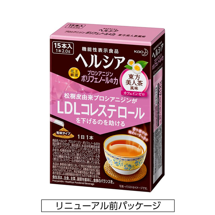 Hercia Japan Procyanidin Power Of Polyphenols X15 Foods Function Claims 2G (X15)