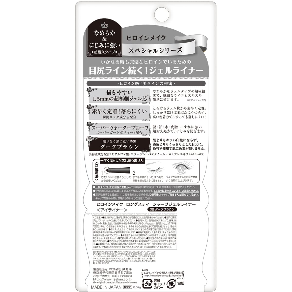 Kissme Heroine Make Long Stay 02 Dark Brown Gel Liner 0.07G - Dense Waterproof Formula