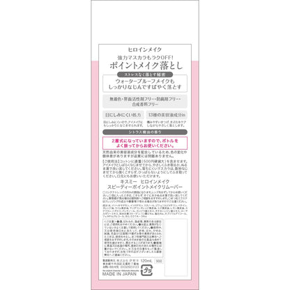 Kissme Heroine Make Quick Eye and Lip Makeup Remover Speedy 120ml Prevent Stains - Heroine Make